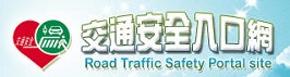 交通安全專區