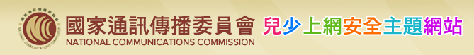 iwin兒少上網安全